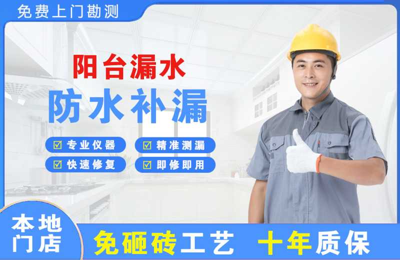涧西阳台漏水维修